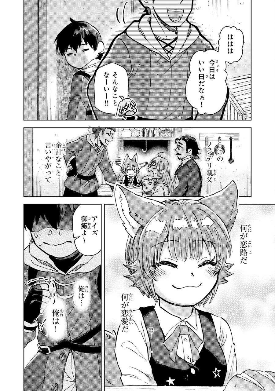 努力好きの天才錬金術師 第8話 - Page 30