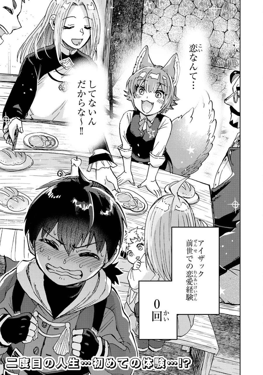 努力好きの天才錬金術師 第8話 - Page 31