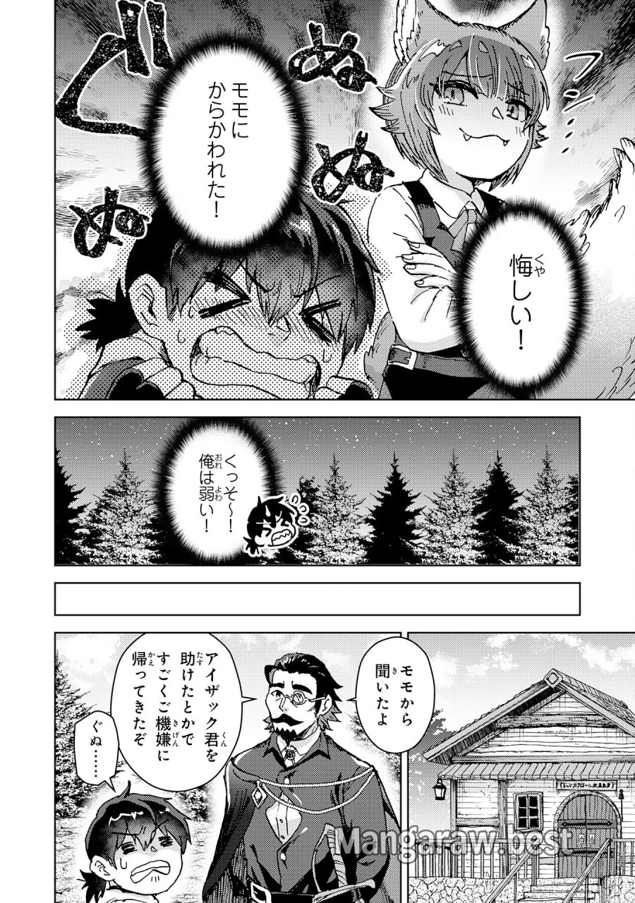 努力好きの天才錬金術師 第8話 - Page 6