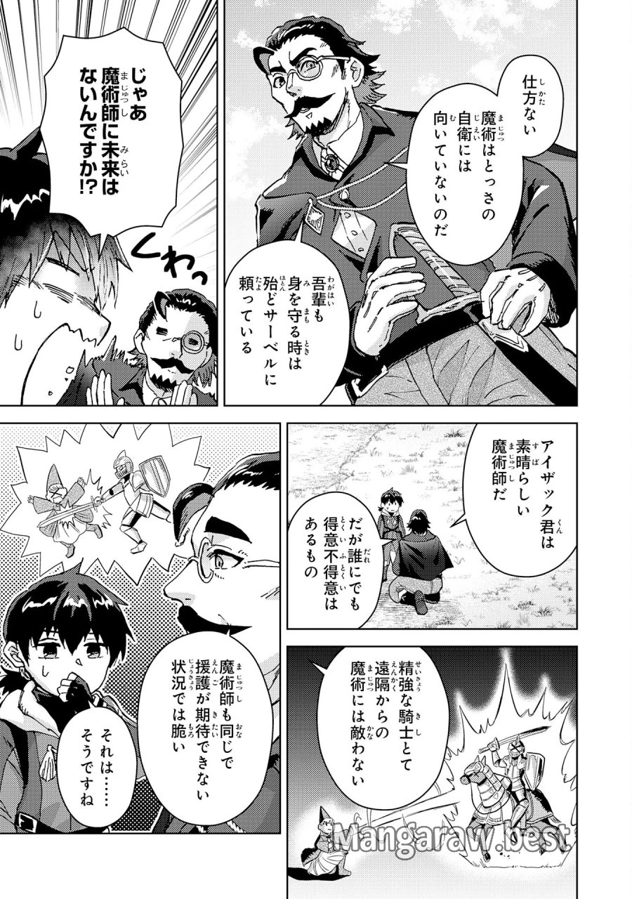 努力好きの天才錬金術師 第8話 - Page 7