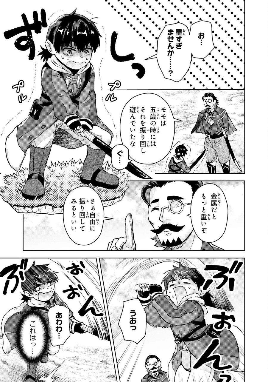 努力好きの天才錬金術師 第8話 - Page 9