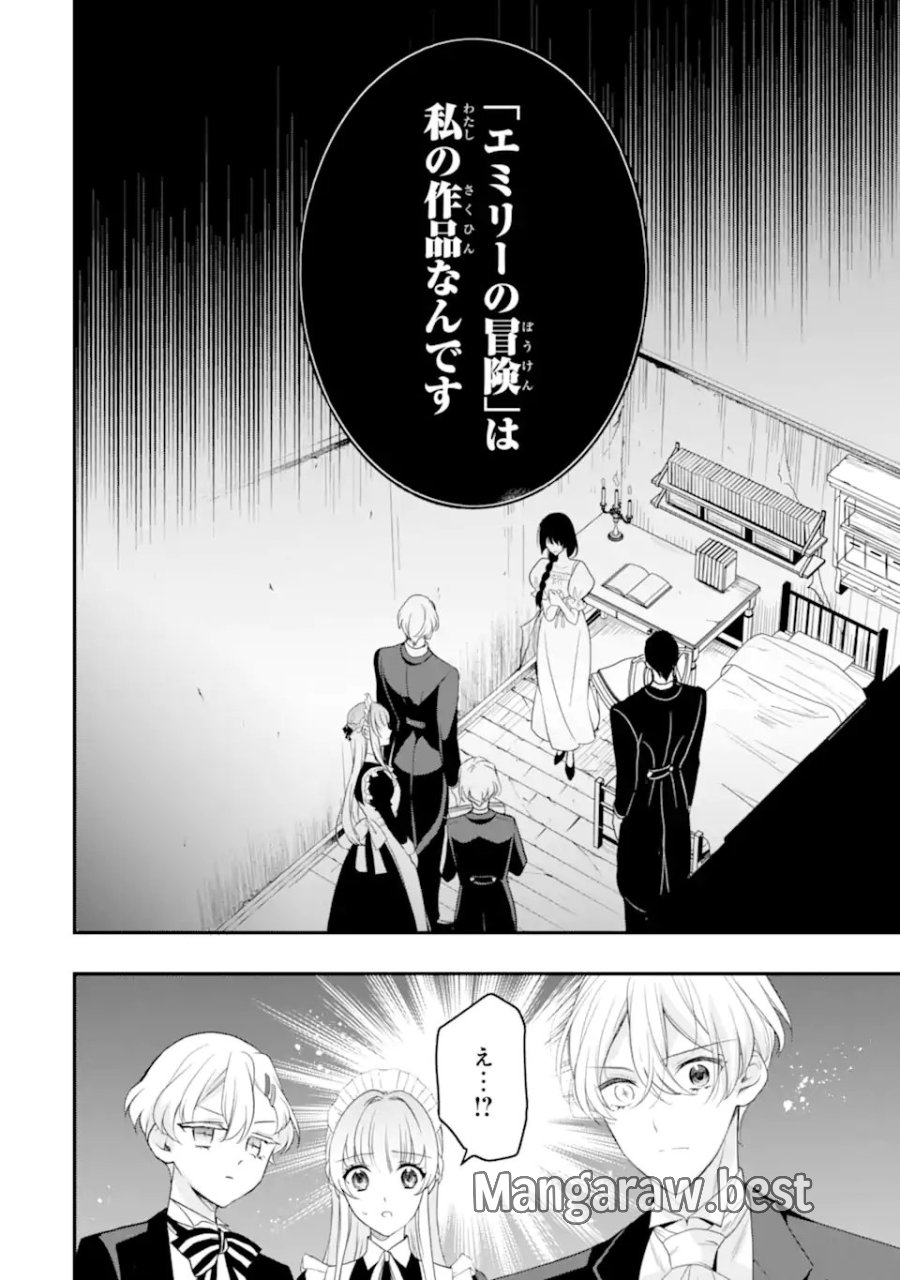 ひきこもり王子の華麗なる世直し 第6.1話 - Page 10
