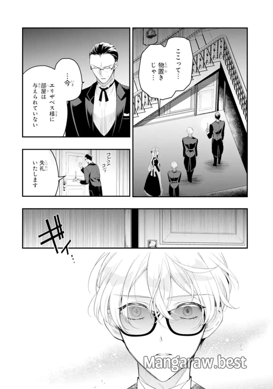 ひきこもり王子の華麗なる世直し 第6.1話 - Page 2