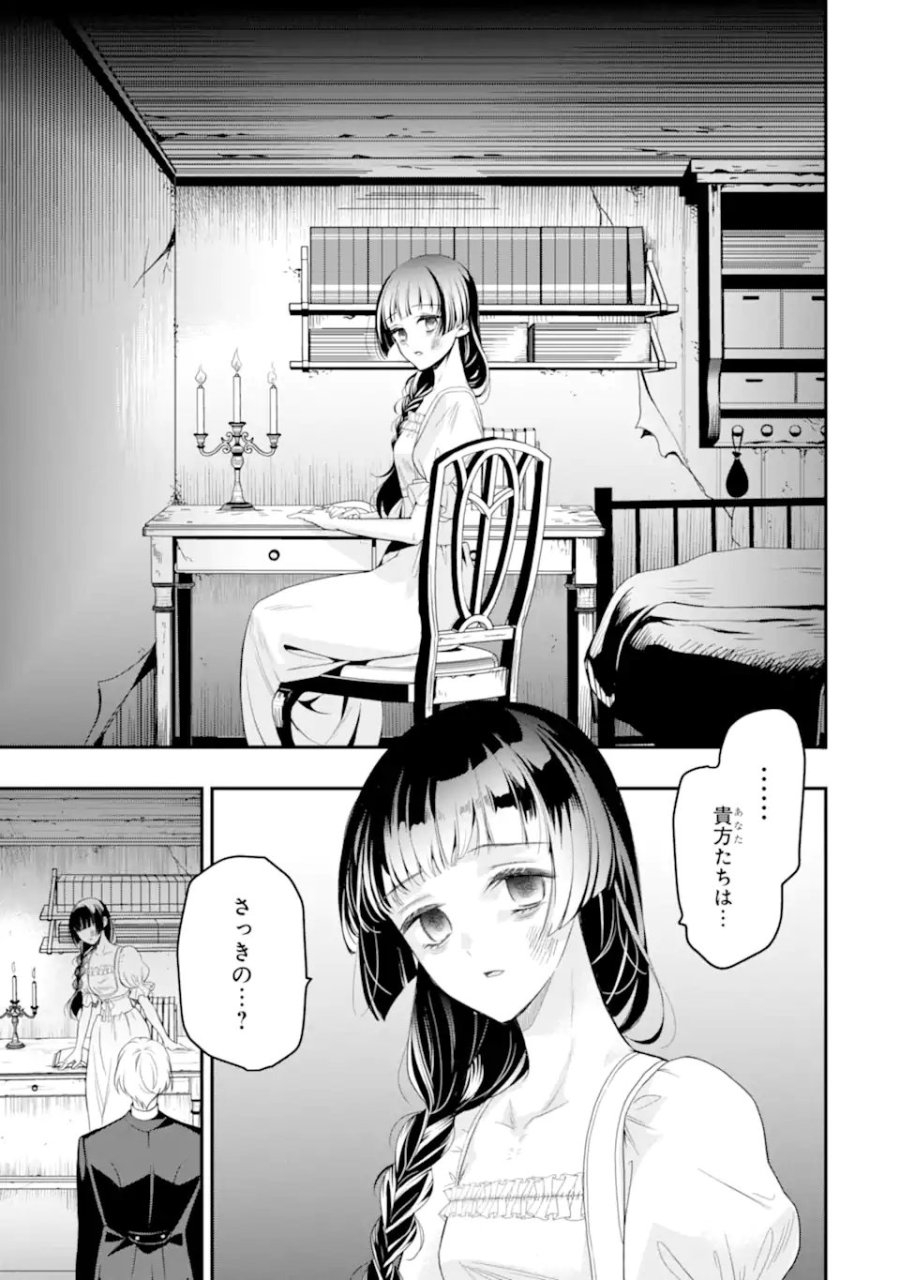 ひきこもり王子の華麗なる世直し 第6.1話 - Page 3