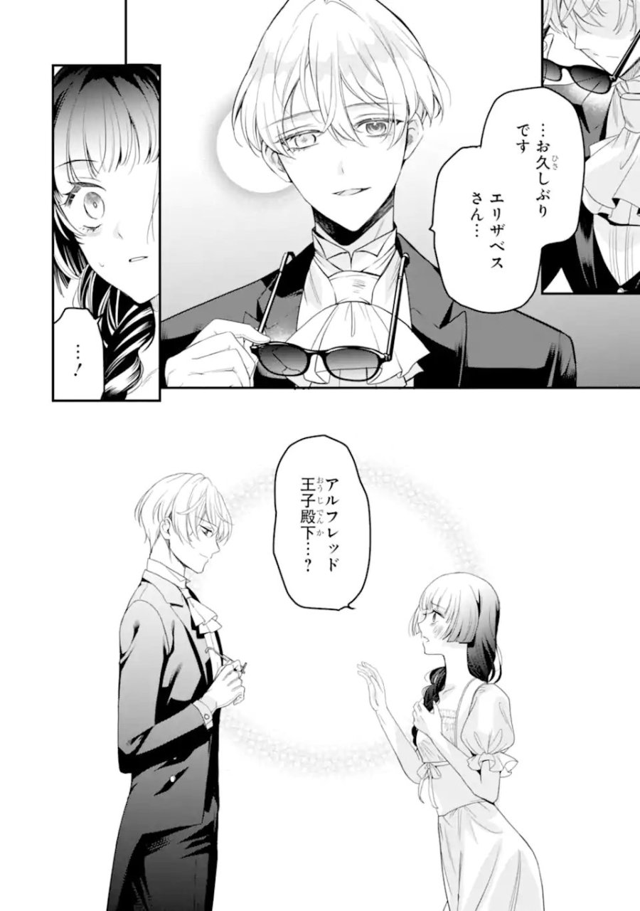 ひきこもり王子の華麗なる世直し 第6.1話 - Page 4