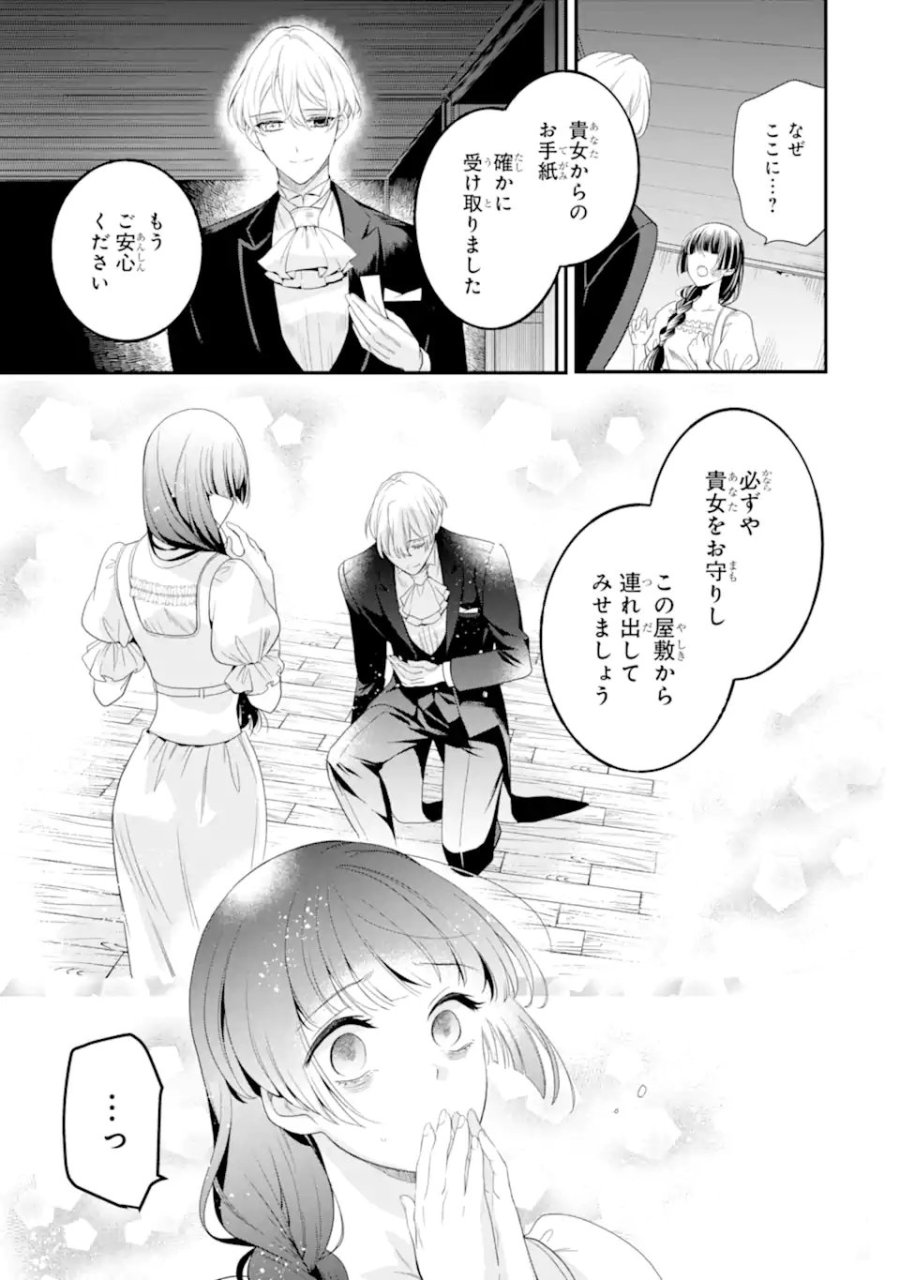 ひきこもり王子の華麗なる世直し 第6.1話 - Page 5