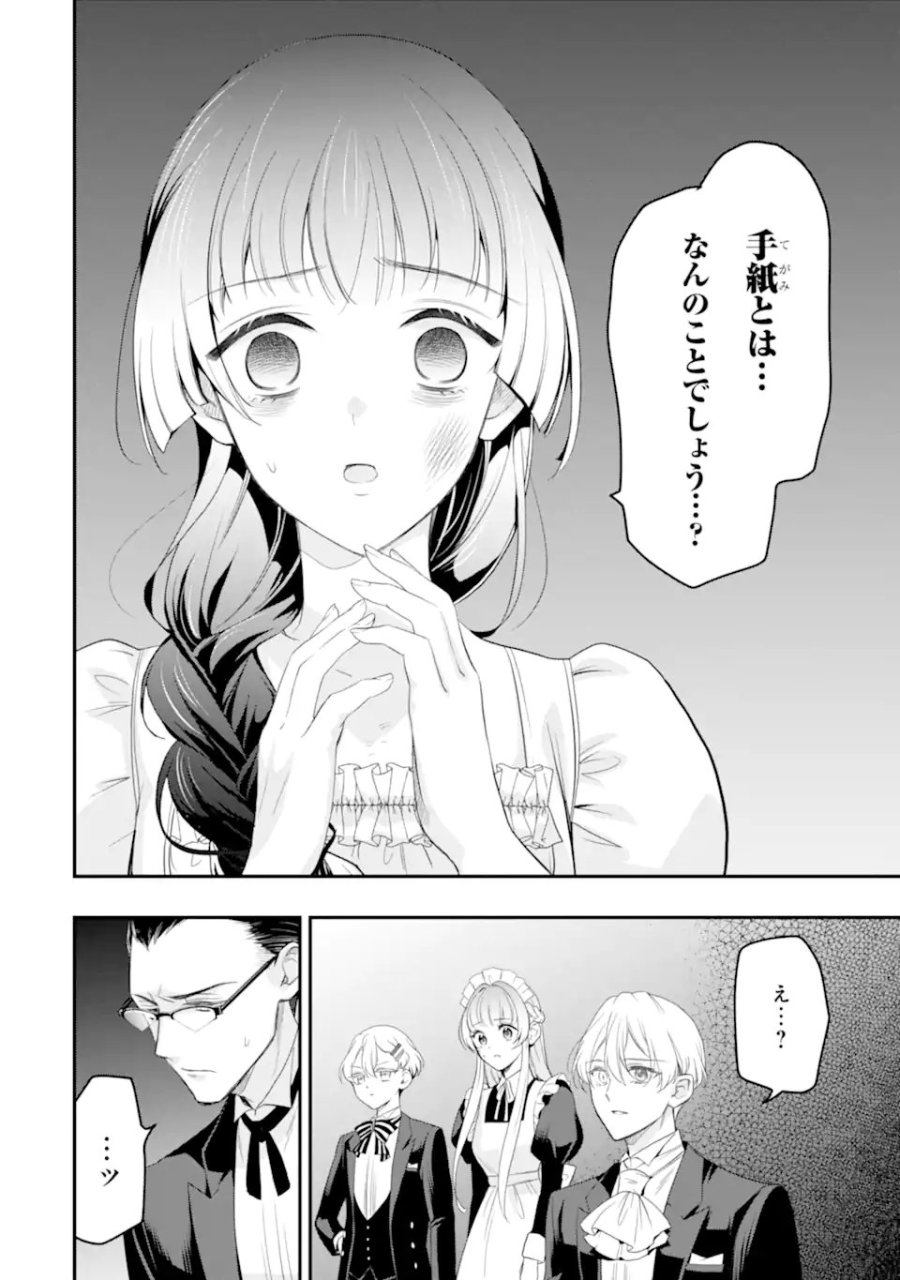 ひきこもり王子の華麗なる世直し 第6.1話 - Page 6