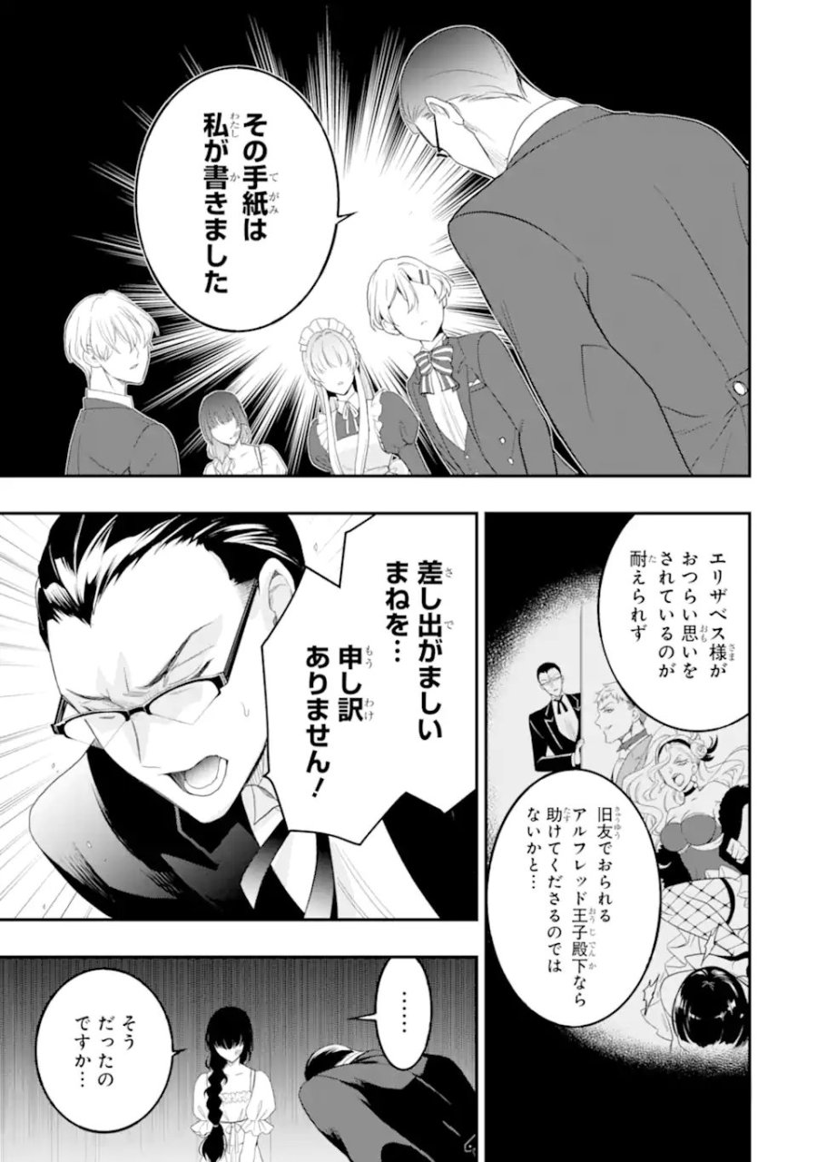 ひきこもり王子の華麗なる世直し 第6.1話 - Page 7