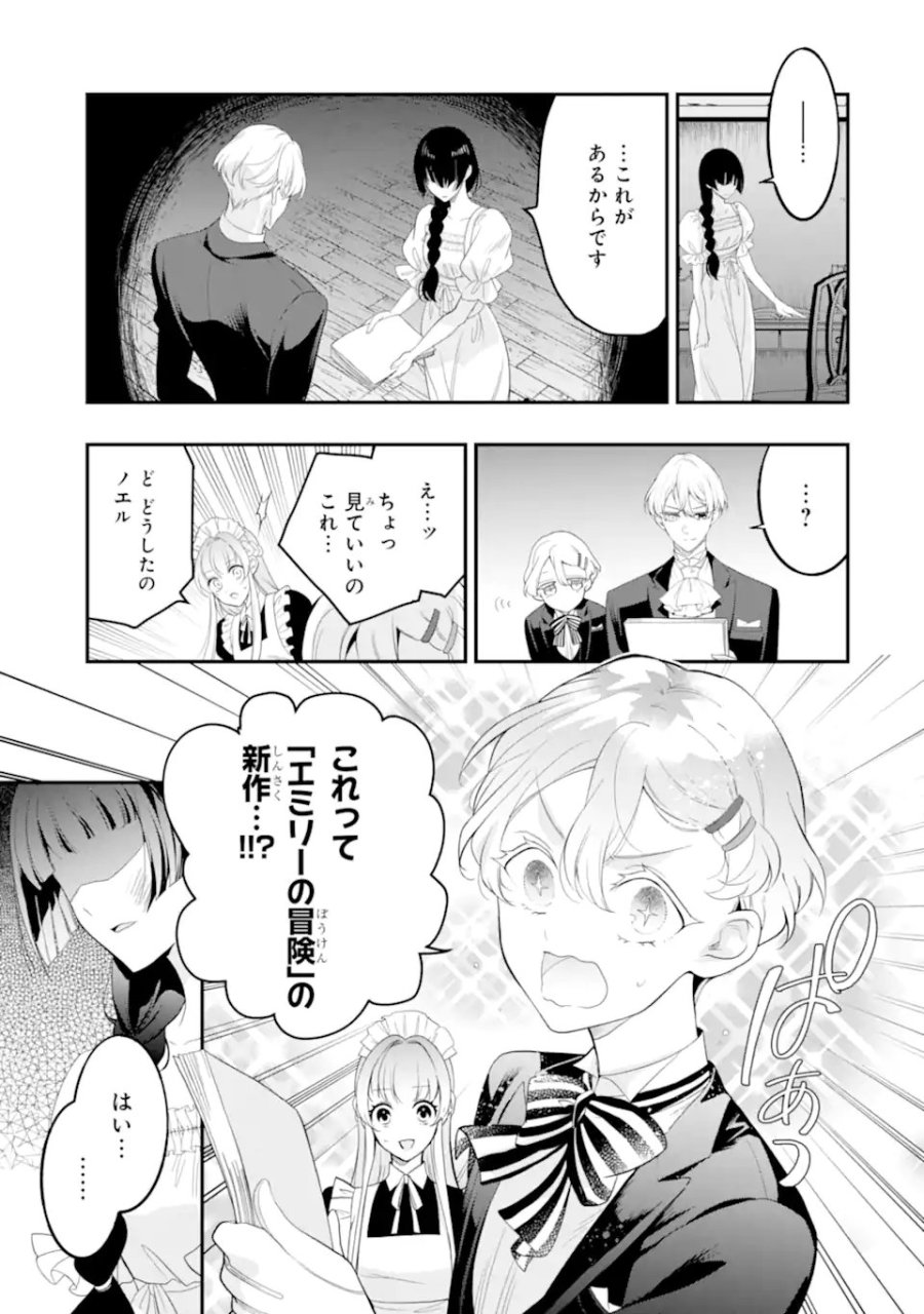 ひきこもり王子の華麗なる世直し 第6.1話 - Page 9