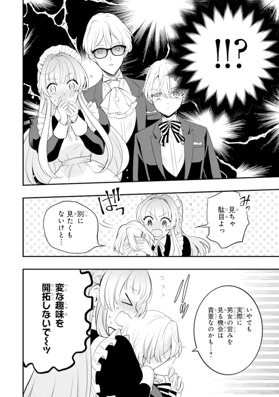 ひきこもり王子の華麗なる世直し 第5.2話 - Trang 2