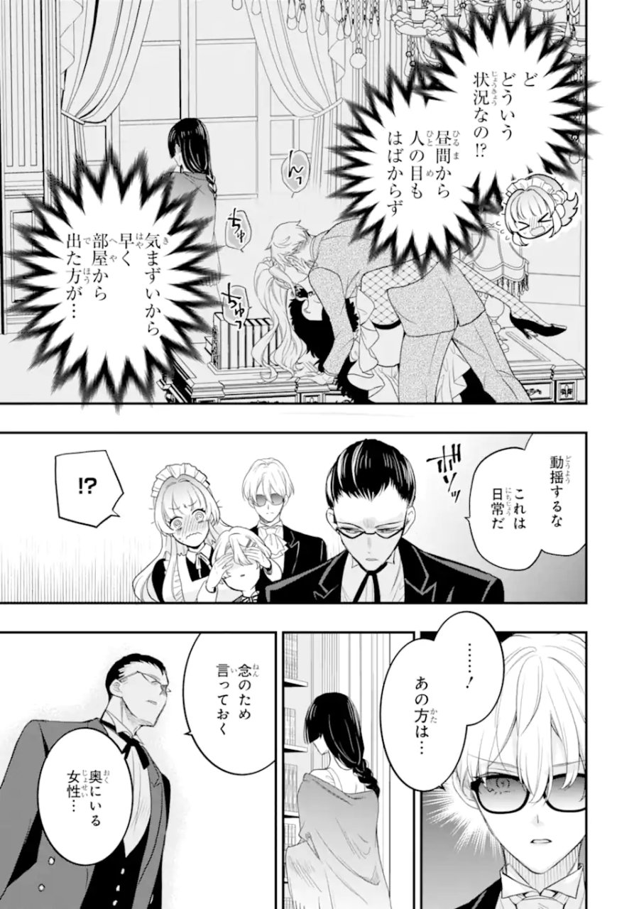 ひきこもり王子の華麗なる世直し 第5.2話 - Trang 3