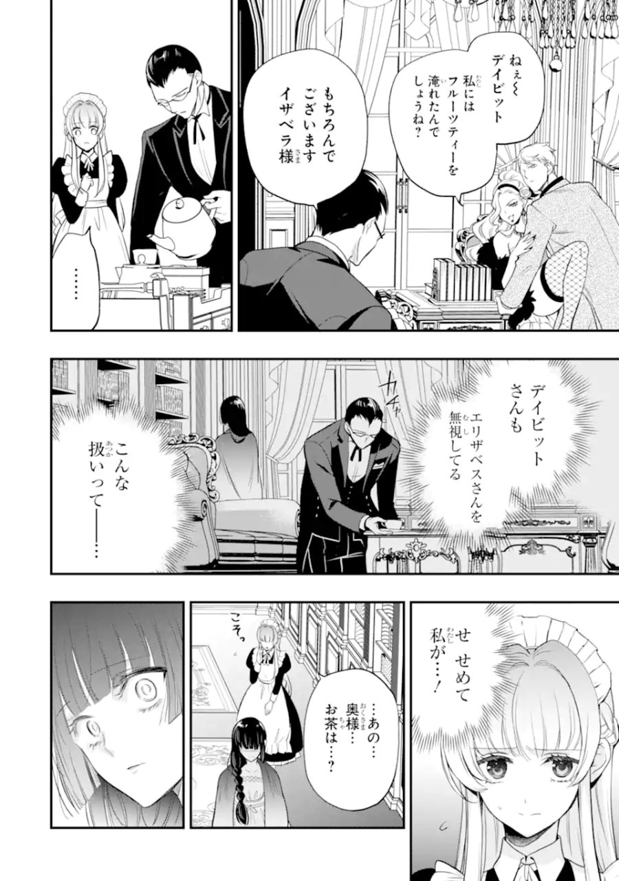 ひきこもり王子の華麗なる世直し 第5.2話 - Trang 6