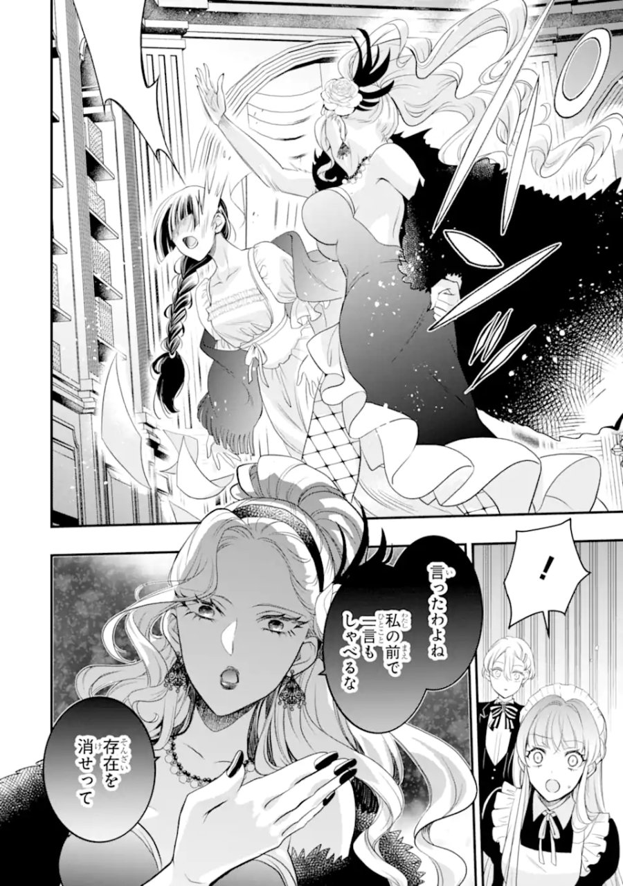 ひきこもり王子の華麗なる世直し 第5.2話 - Trang 8
