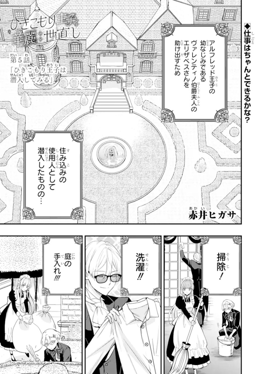 ひきこもり王子の華麗なる世直し 第5.1話 - Trang 1