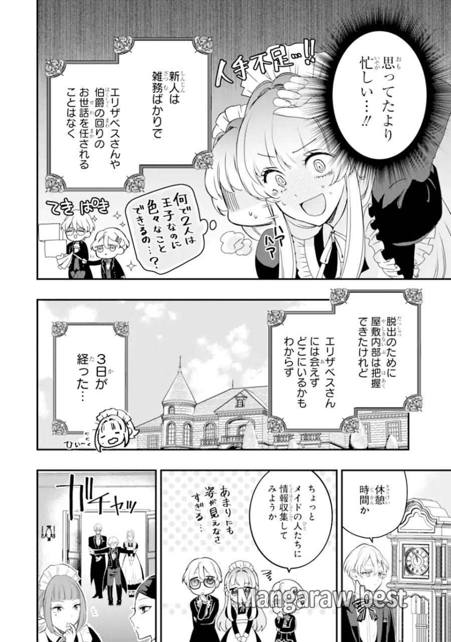 ひきこもり王子の華麗なる世直し 第5.1話 - Trang 2