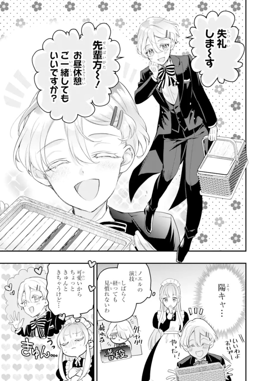 ひきこもり王子の華麗なる世直し 第5.1話 - Trang 3