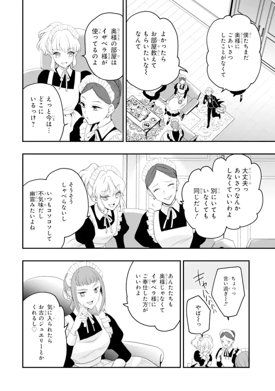 ひきこもり王子の華麗なる世直し 第5.1話 - Trang 4
