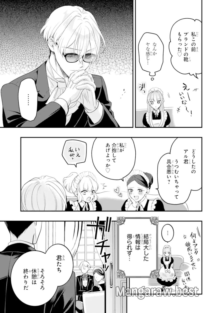 ひきこもり王子の華麗なる世直し 第5.1話 - Trang 5
