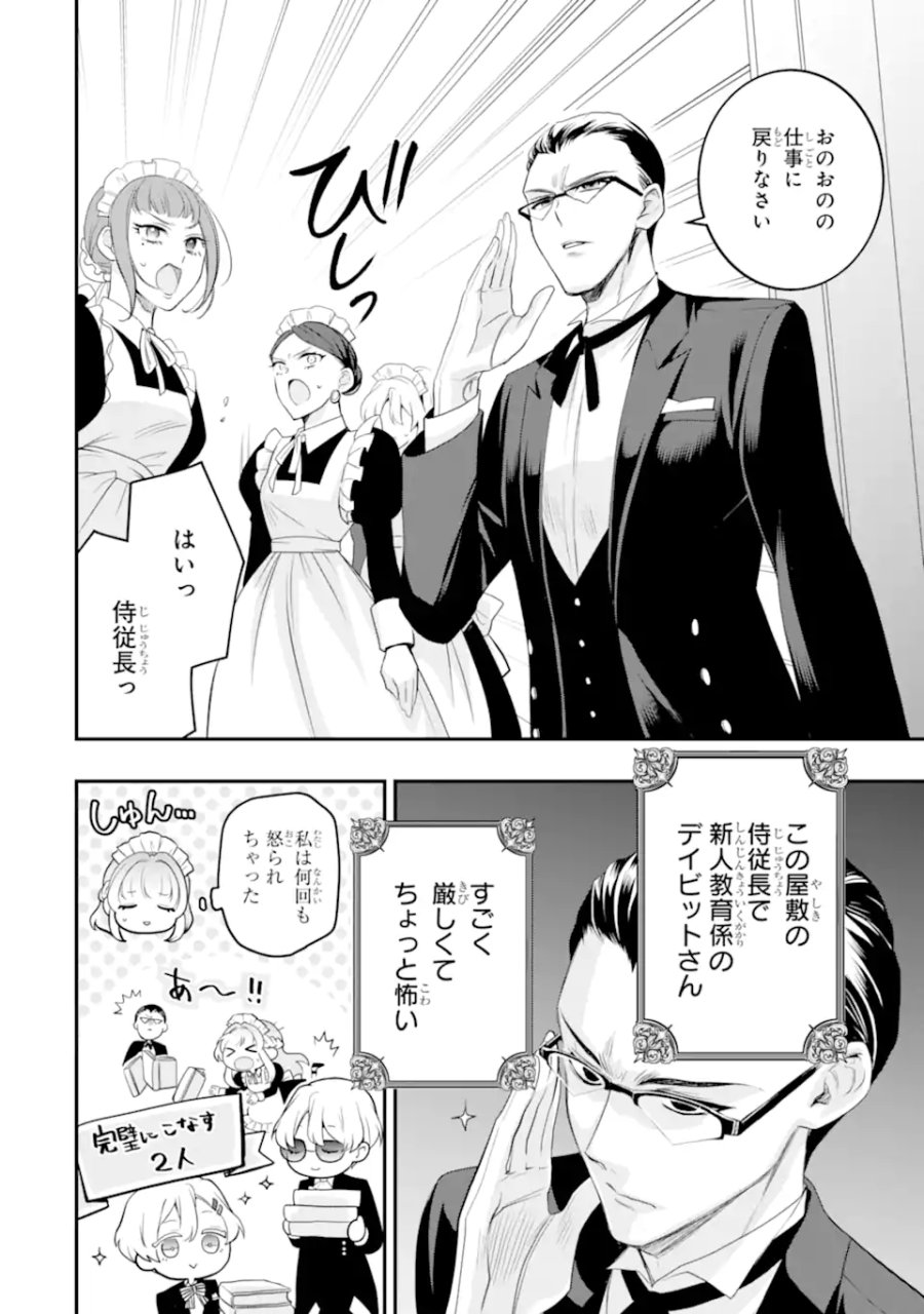 ひきこもり王子の華麗なる世直し 第5.1話 - Trang 6