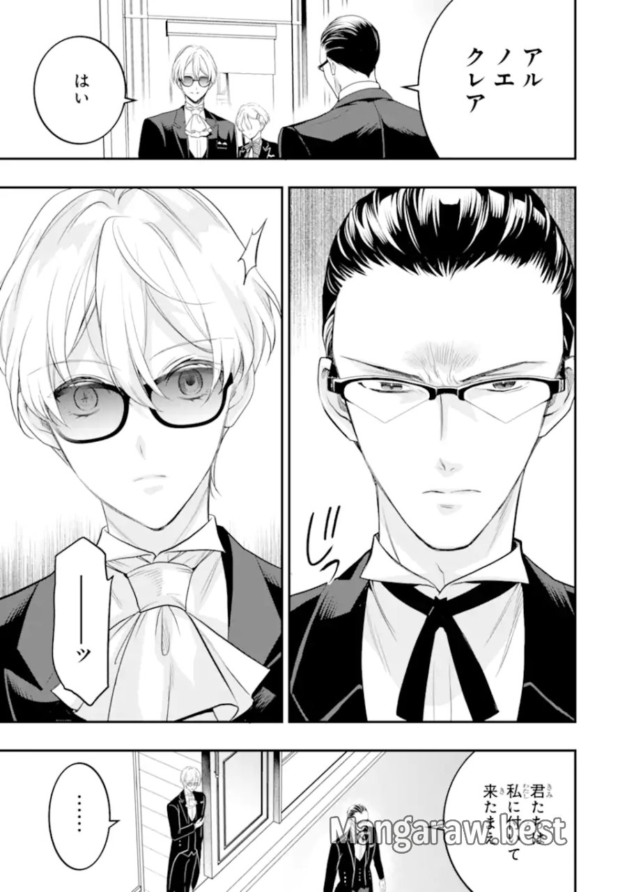 ひきこもり王子の華麗なる世直し 第5.1話 - Trang 7