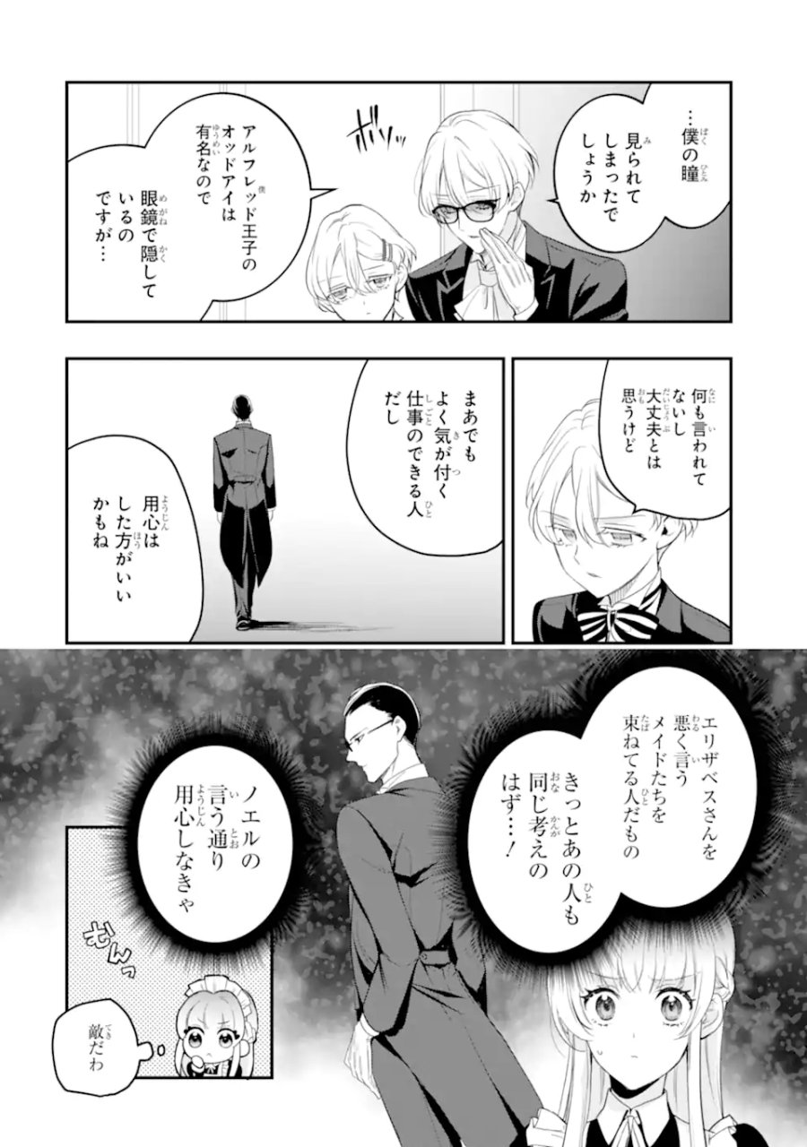 ひきこもり王子の華麗なる世直し 第5.1話 - Trang 8