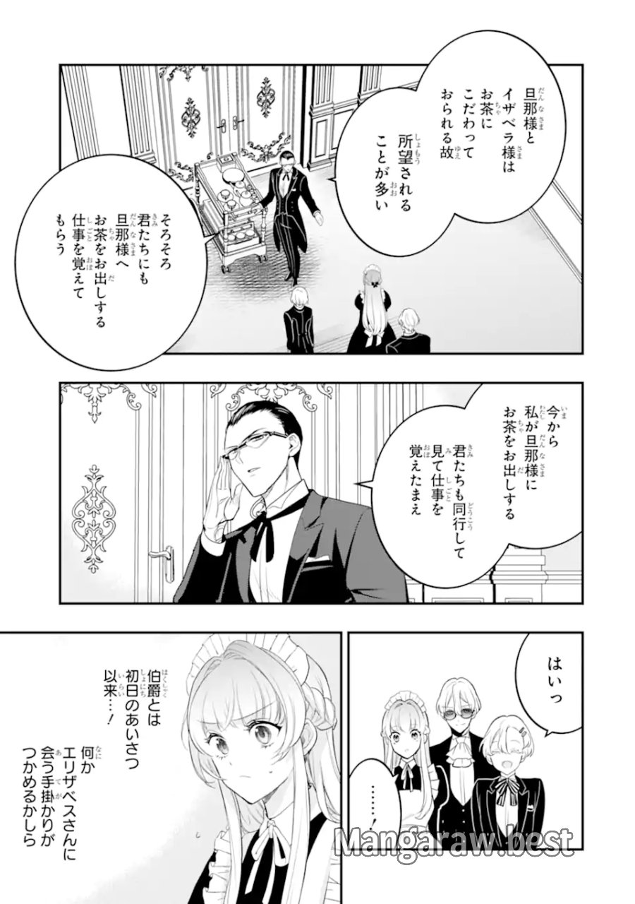 ひきこもり王子の華麗なる世直し 第5.1話 - Trang 9