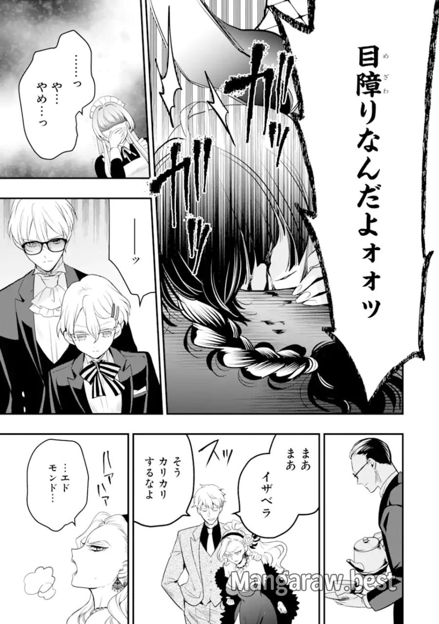 ひきこもり王子の華麗なる世直し 第5.3話 - Page 1