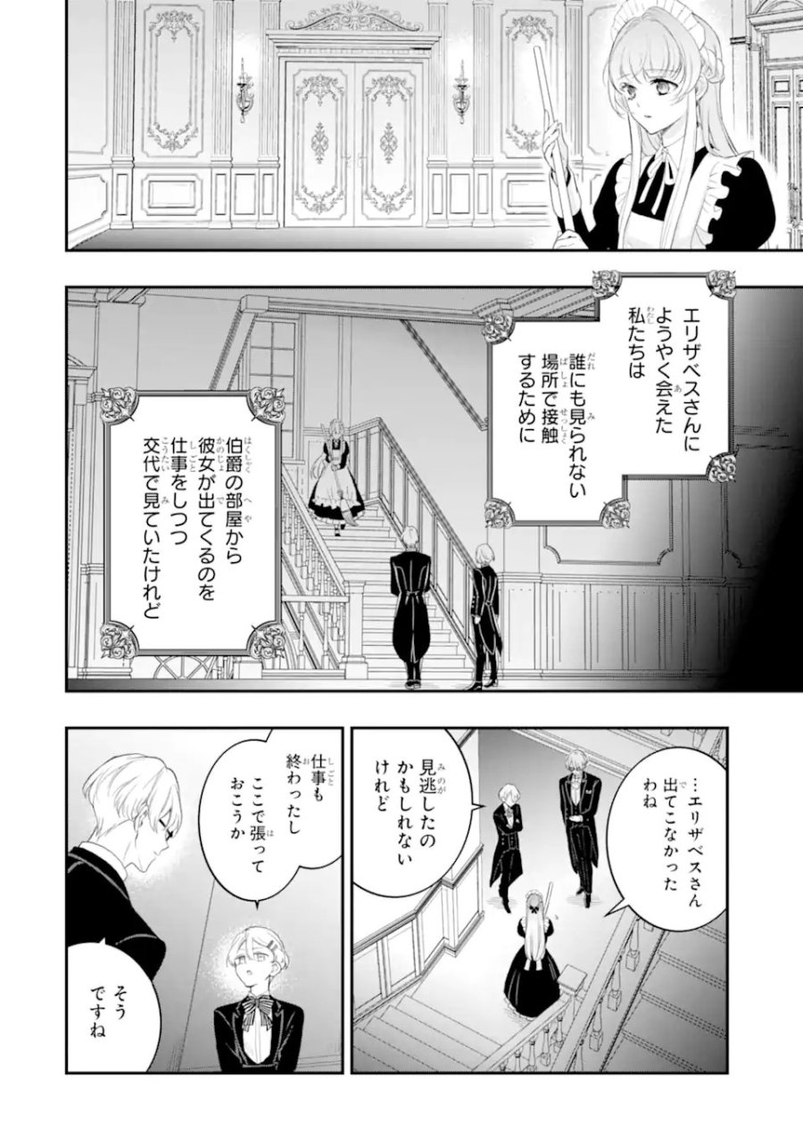 ひきこもり王子の華麗なる世直し 第5.3話 - Page 10