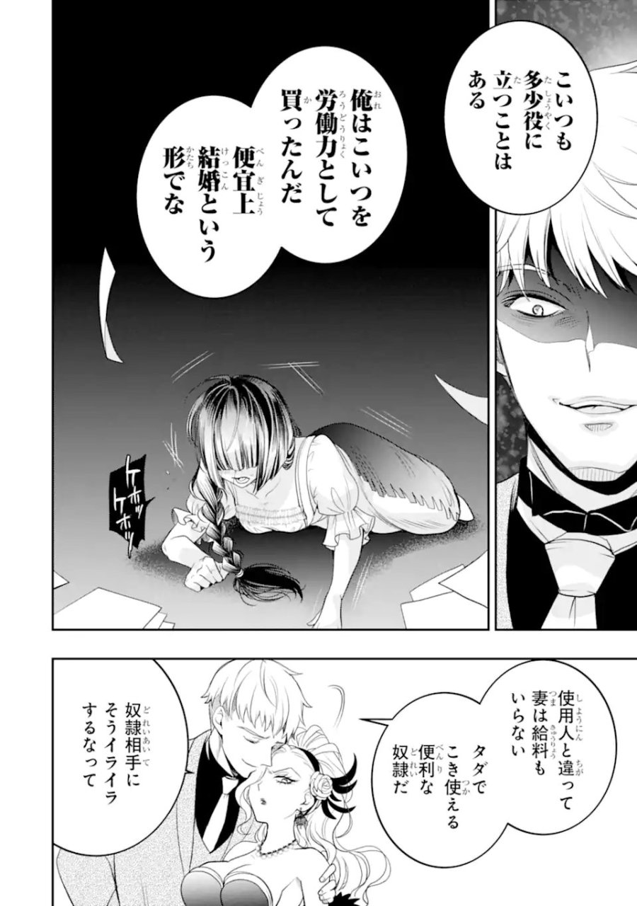 ひきこもり王子の華麗なる世直し 第5.3話 - Page 2