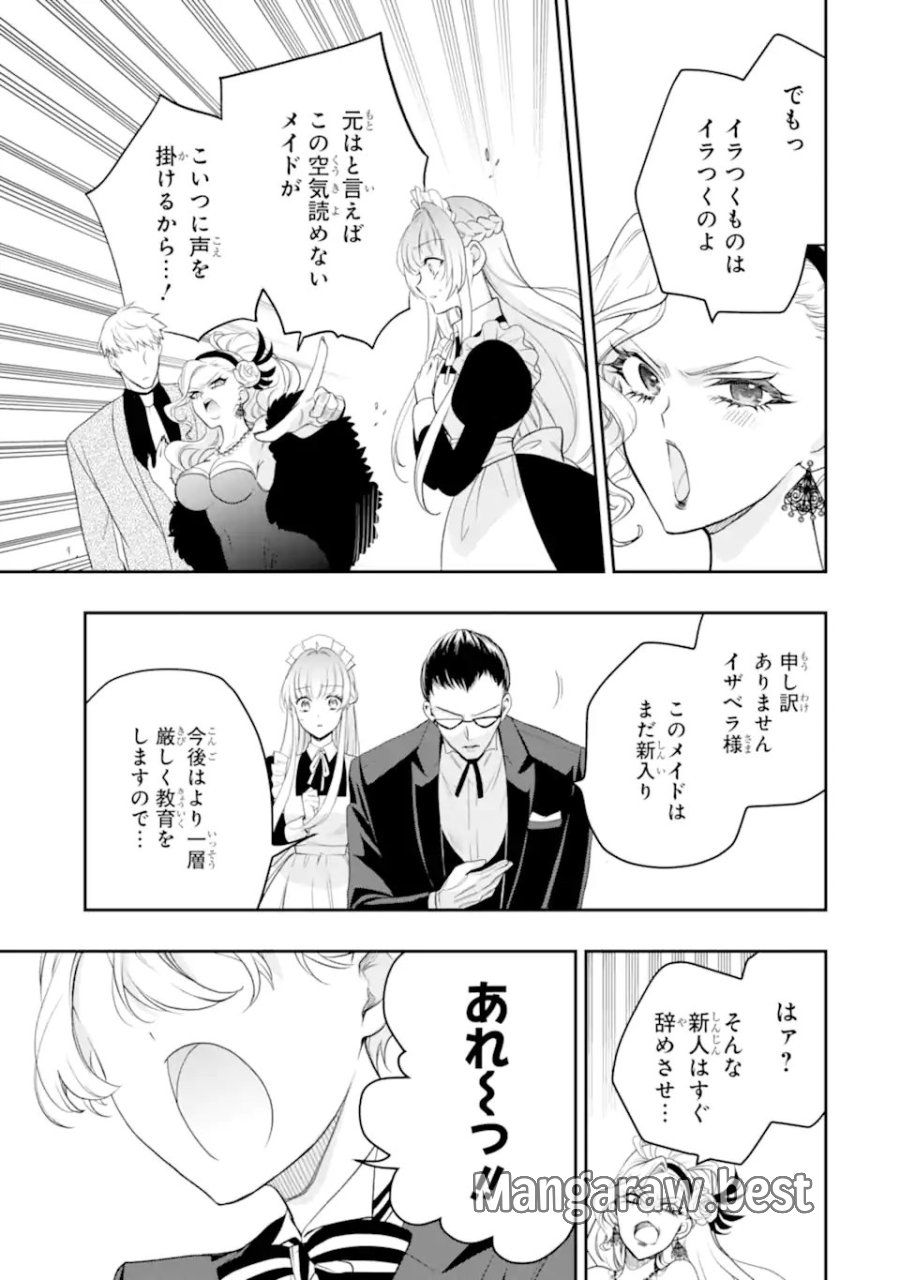 ひきこもり王子の華麗なる世直し 第5.3話 - Page 3