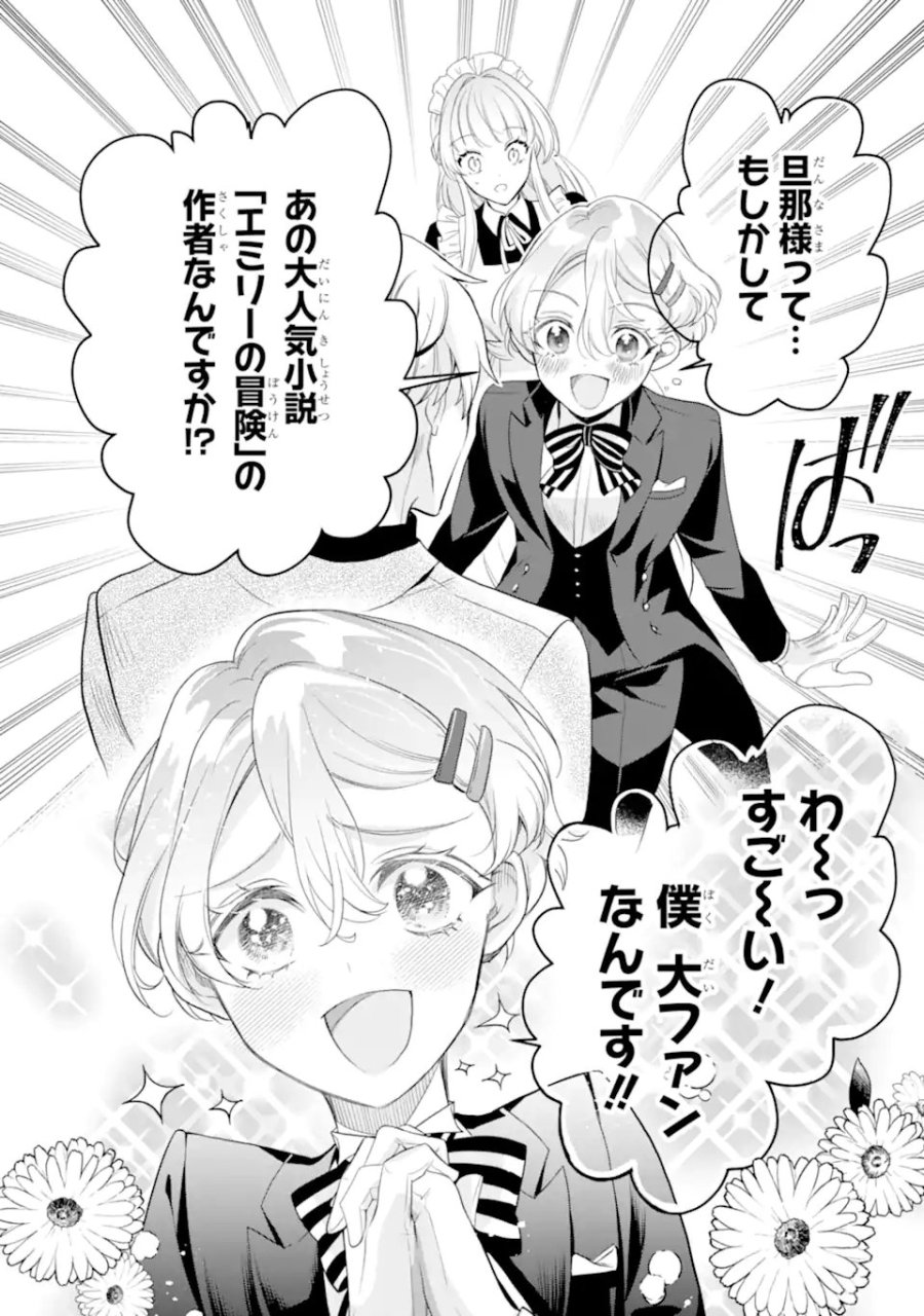 ひきこもり王子の華麗なる世直し 第5.3話 - Page 4