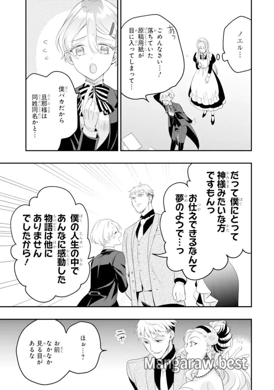 ひきこもり王子の華麗なる世直し 第5.3話 - Page 5