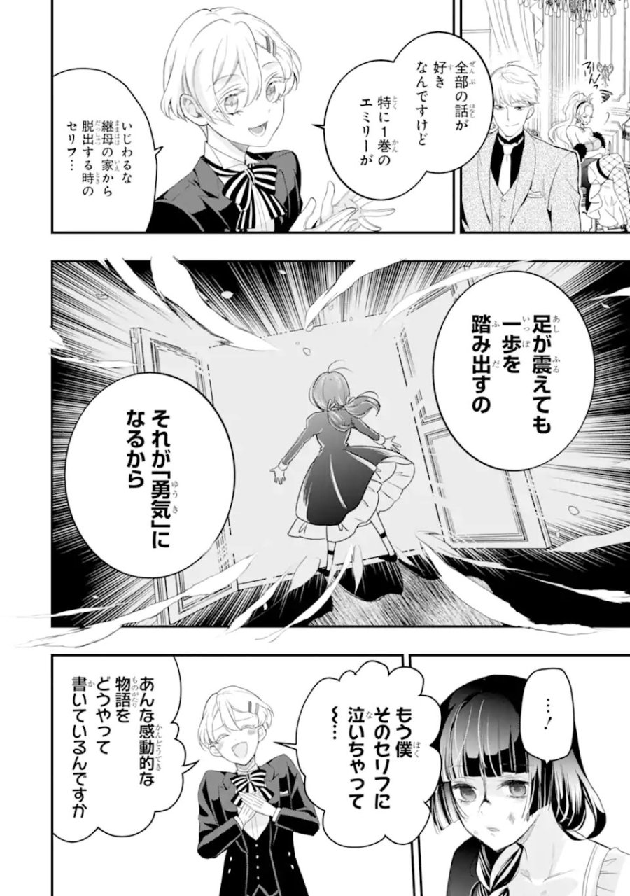 ひきこもり王子の華麗なる世直し 第5.3話 - Page 6