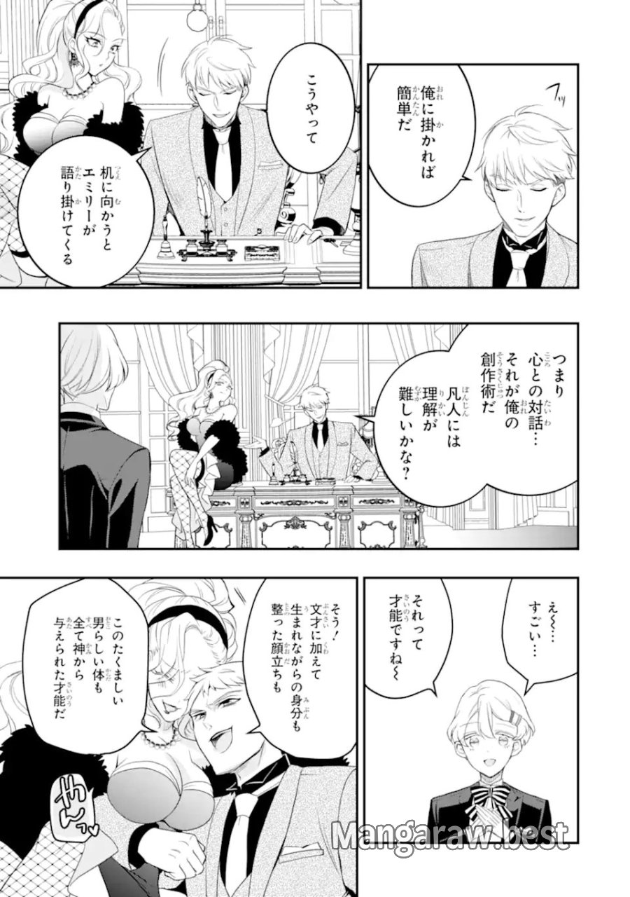 ひきこもり王子の華麗なる世直し 第5.3話 - Page 7