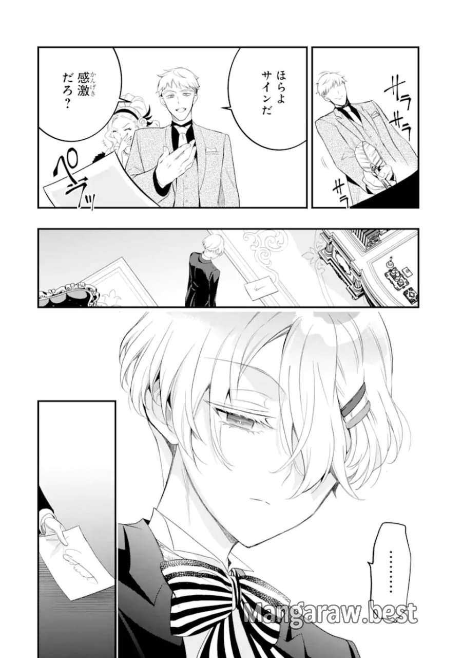 ひきこもり王子の華麗なる世直し 第5.3話 - Page 8