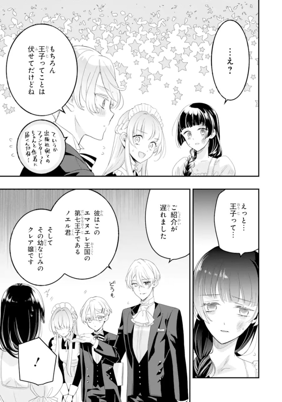 ひきこもり王子の華麗なる世直し 第6.3話 - Page 1