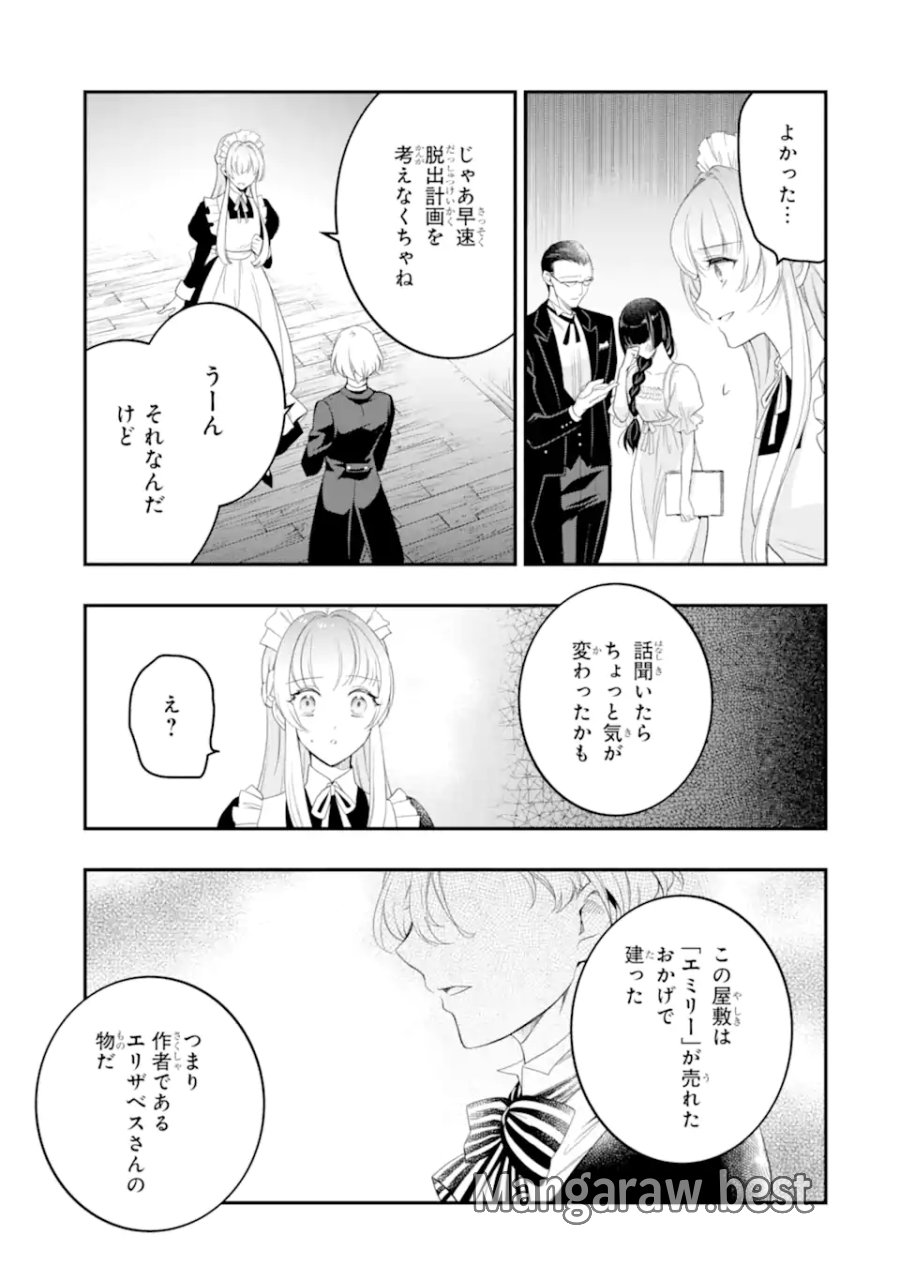ひきこもり王子の華麗なる世直し 第6.3話 - Page 11