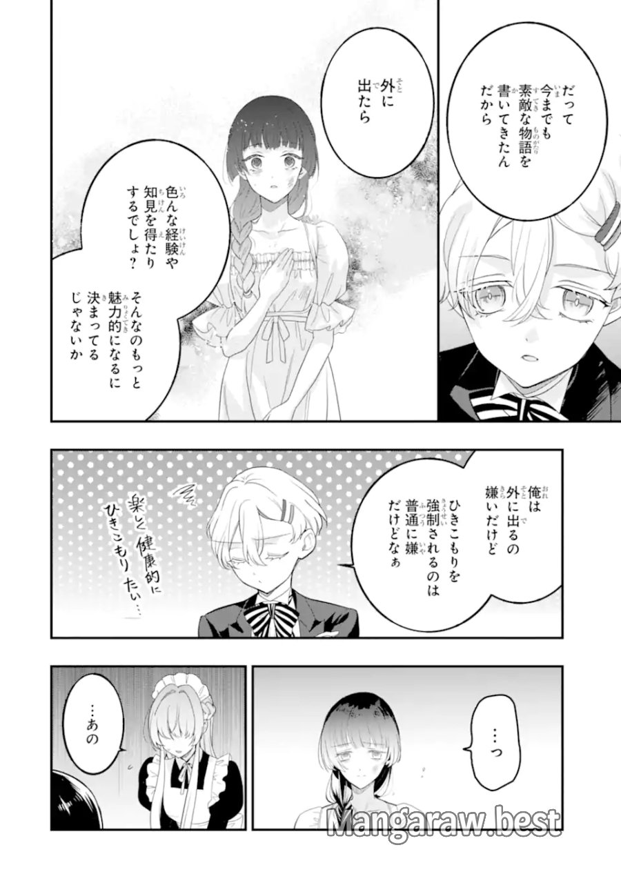 ひきこもり王子の華麗なる世直し 第6.3話 - Page 4