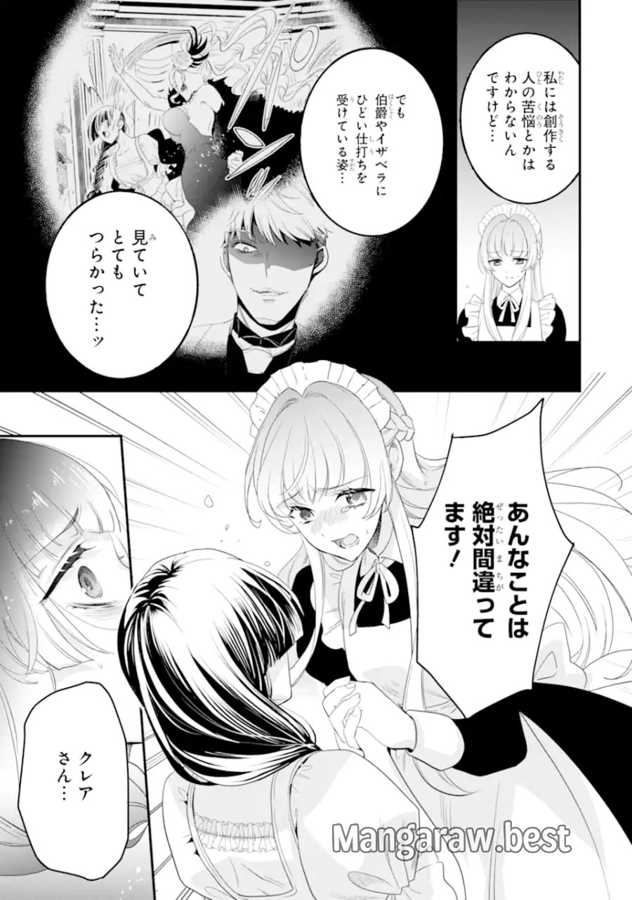 ひきこもり王子の華麗なる世直し 第6.3話 - Page 5