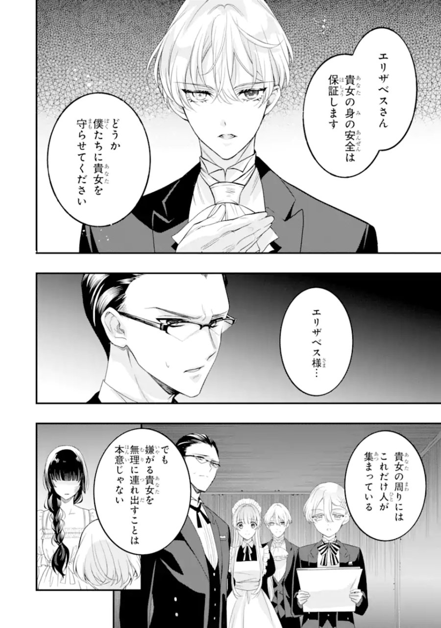 ひきこもり王子の華麗なる世直し 第6.3話 - Page 6
