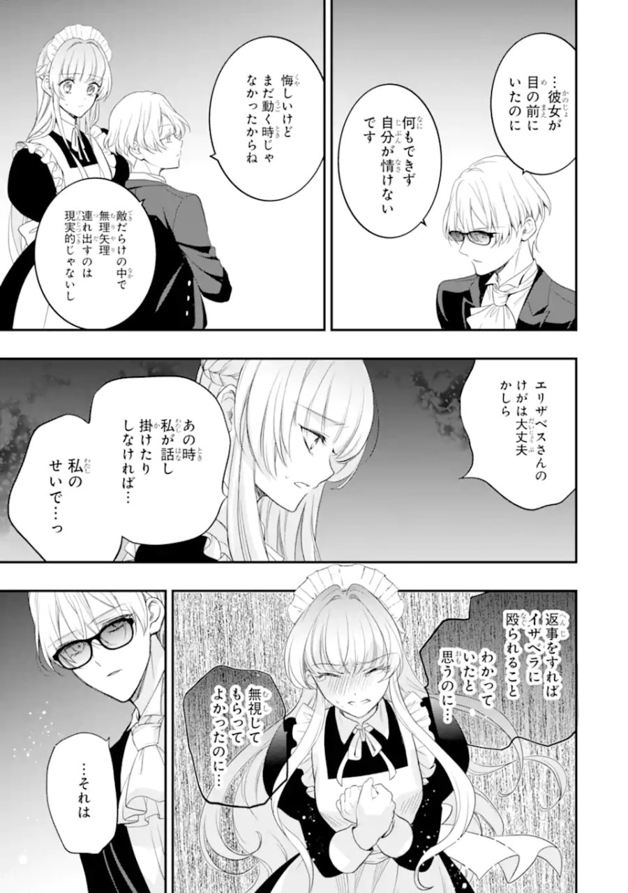 ひきこもり王子の華麗なる世直し 第5.4話 - Page 1