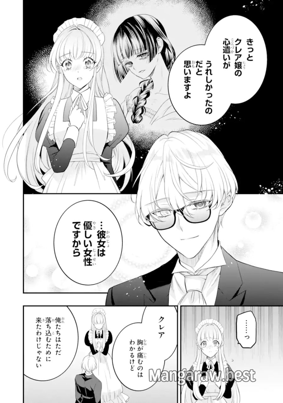 ひきこもり王子の華麗なる世直し 第5.4話 - Page 2