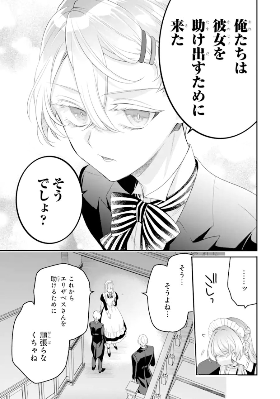 ひきこもり王子の華麗なる世直し 第5.4話 - Page 3