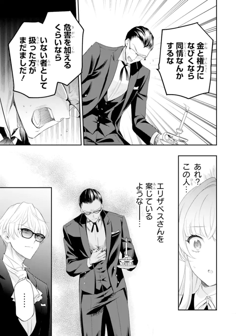 ひきこもり王子の華麗なる世直し 第5.4話 - Page 7
