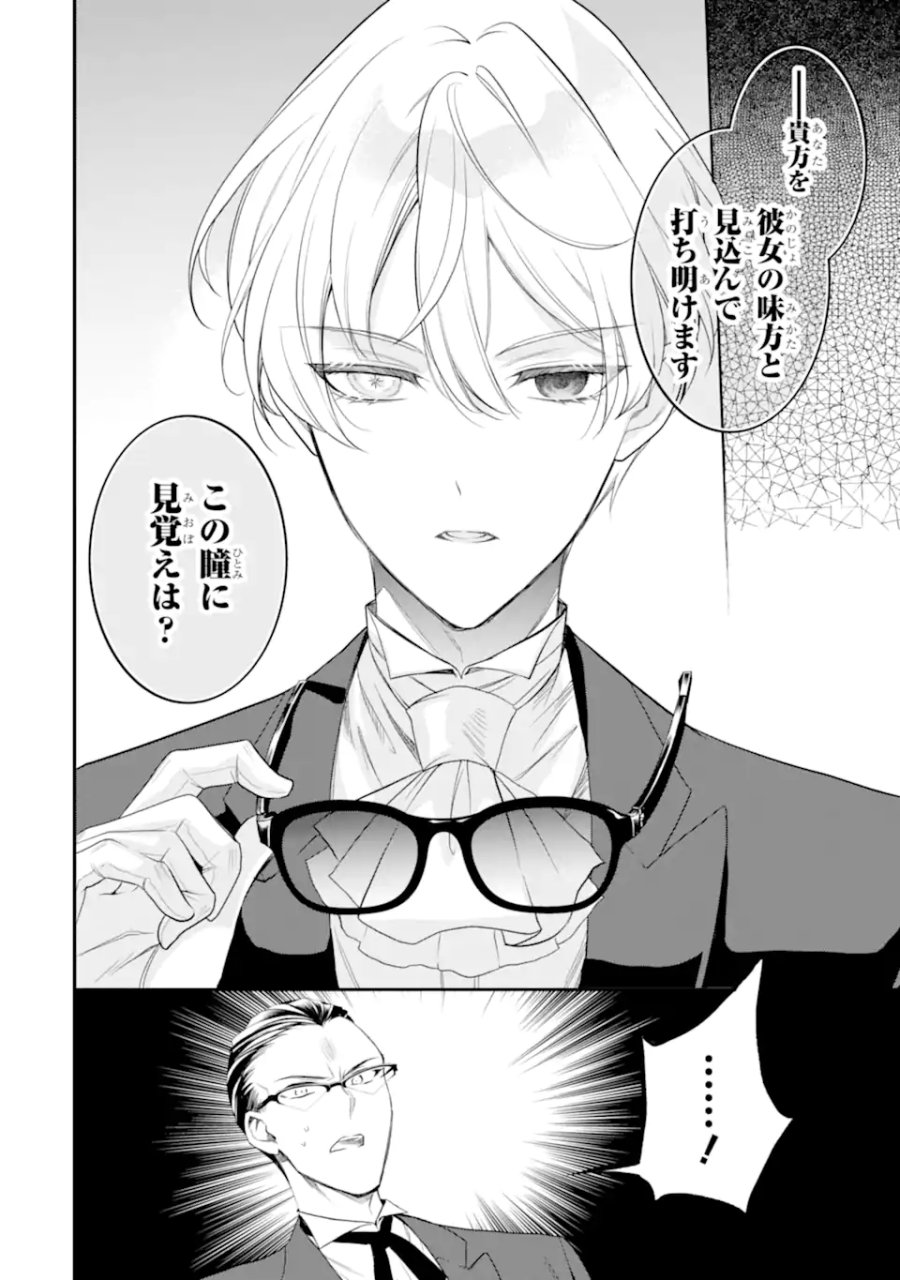 ひきこもり王子の華麗なる世直し 第5.4話 - Page 8