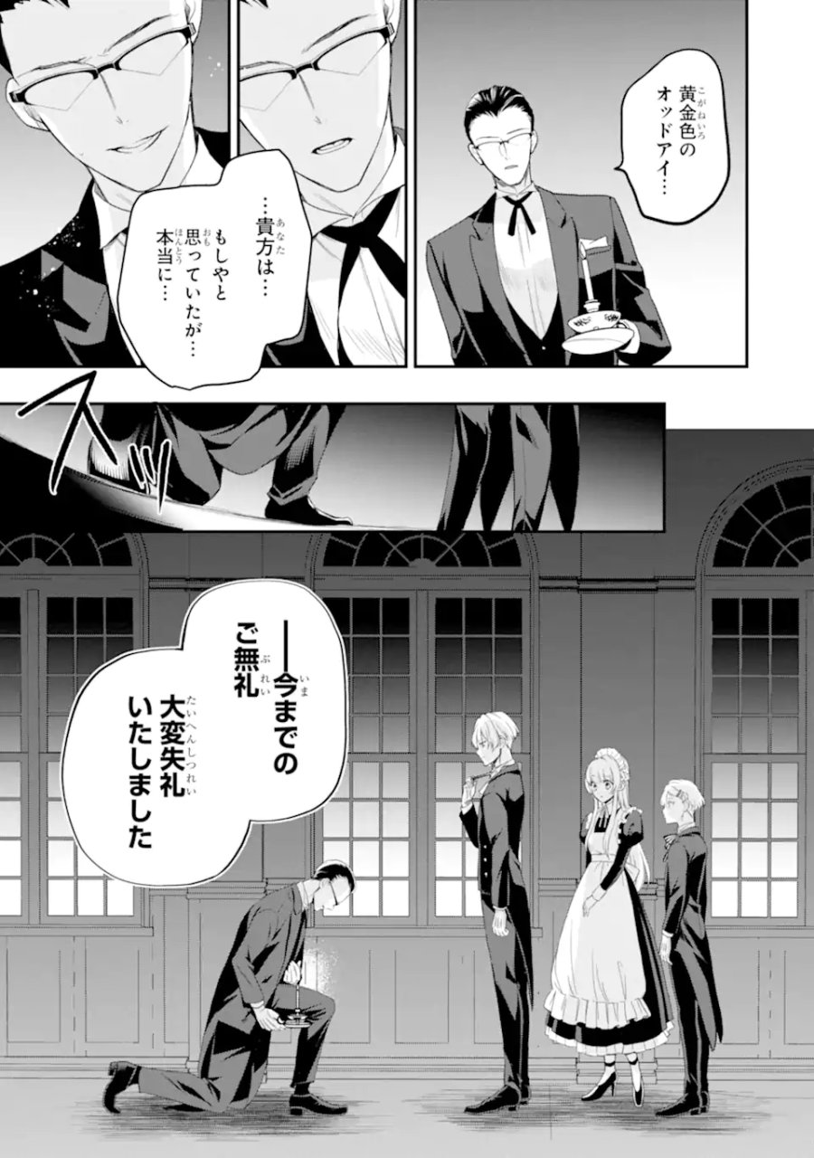 ひきこもり王子の華麗なる世直し 第5.4話 - Page 9