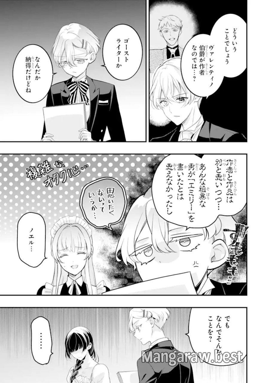 ひきこもり王子の華麗なる世直し 第6.2話 - Page 1