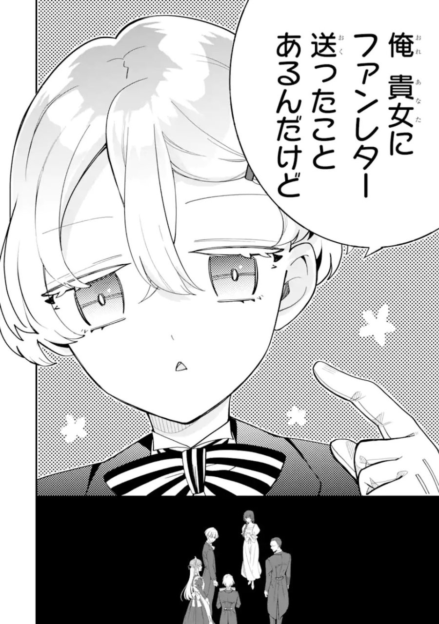 ひきこもり王子の華麗なる世直し 第6.2話 - Page 10
