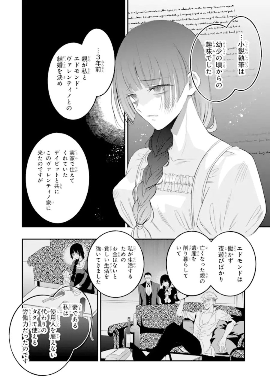 ひきこもり王子の華麗なる世直し 第6.2話 - Page 2
