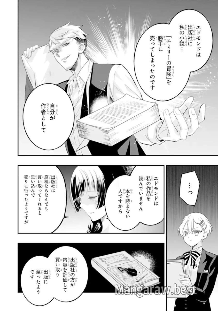 ひきこもり王子の華麗なる世直し 第6.2話 - Page 4
